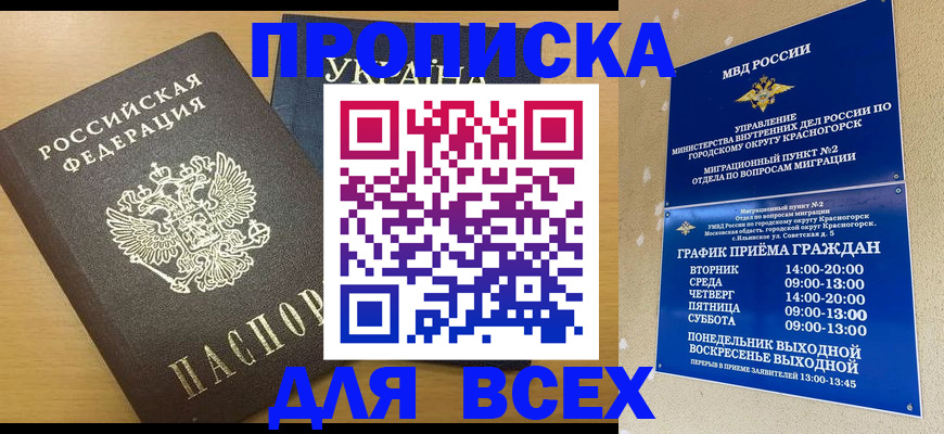прописка для школы в Алапаевске